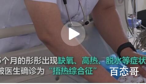 老人担心5个月婴儿受凉捂到脱水 事件的内幕引争议