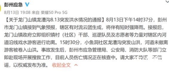 致7死山洪:有人慢悠悠收拾被冲走 背后的真相让人无奈
