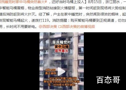 居民睡觉时家中马桶突然着火 购买智能马桶要到正规渠道