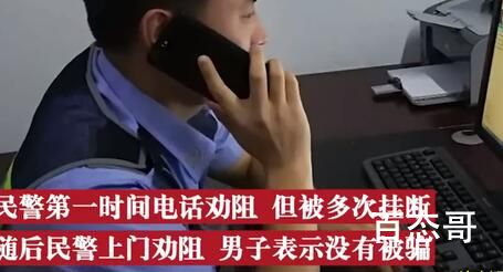 男子明知是骗子仍转账40万 背后的真相让人无可奈何