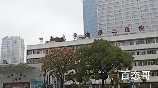 湘雅被免医生早被举报 却一路升职 要严肃处理整改
