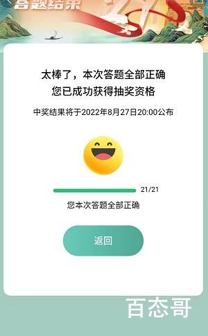 8月27日 茅台上市21周年答案 8.27i茅台答案最新