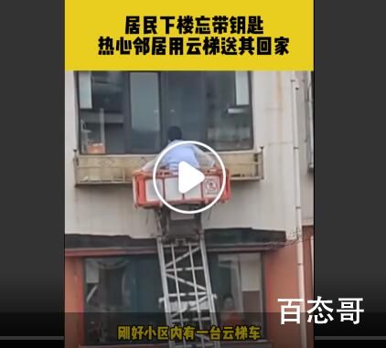 居民下楼做核酸忘带钥匙用云梯回家 省了一个开锁钱