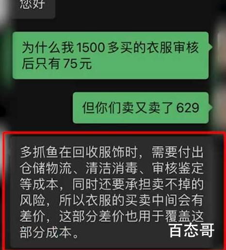 多抓鱼75元回收的衣服629元售卖 背后的真相让人惊愕