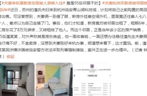 夫妻看新房发现被人装修入住 房产中介胆子都挺大的