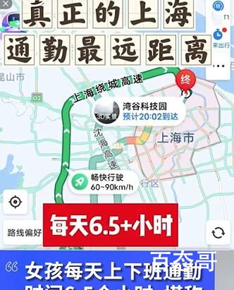 女生极限通勤每天来回6.5小时 上班是一种情怀！