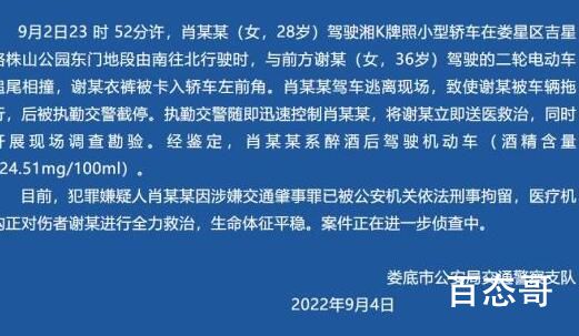 警方通报女司机撞人拖行:系醉驾 背后的真相让人惊愕