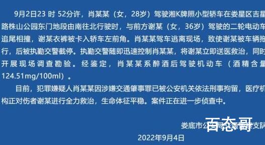 被宝马司机撞倒并拖行女子体征平稳 希望对酒驾从严处理