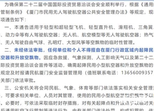 厦门:不得擅自起降民用小型航空器 背后的真相让人惊愕