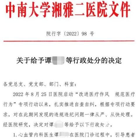 湘雅二院15名医护违规被罚 其他医院都要查！