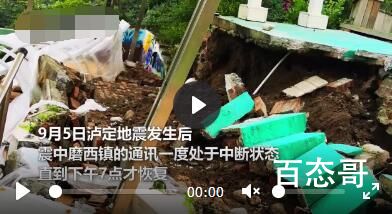 震中海螺沟2个酒店楼体全塌了 房屋的质量有问题嘛