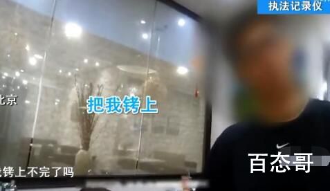 男子拒付212元餐费求民警抓自己 还有这样的神操作