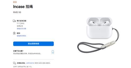 苹果一根挂绳卖98元 苹果开始收割智商税？