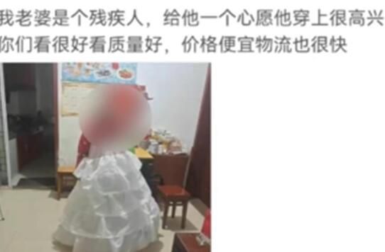 男子买38元衬裙为残疾妻子圆婚纱梦 这本来是爱情该有的样子