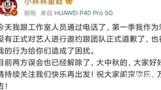 魏晨回复快乐再出发制片人道歉 到底是怎么回事？