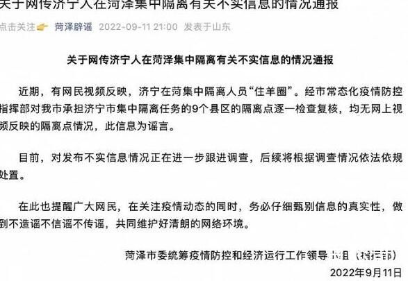 官方辟谣山东集中隔离人员住羊圈 背后的真相让人惊愕