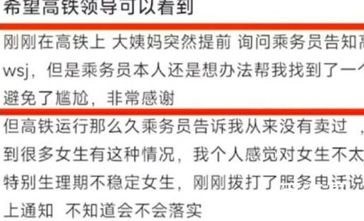 客服回应高铁上无法售卖卫生巾 典型的自己问题却要找理由怪到别人头上