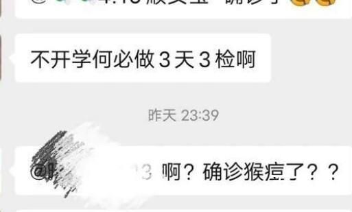 成都3名小朋友确诊猴痘?官方辟谣 请大家不信谣不传谣
