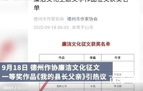 德州文联:《我的县长父亲》评选合规 这个内容没有任何问题啊写的很实在