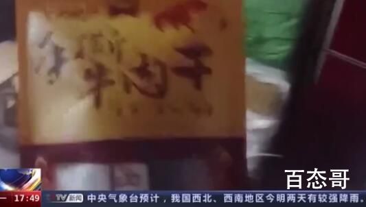 月销千万元的牛肉干里没牛肉 低于正常价格的牛肉干多半是假的