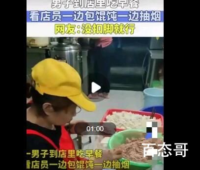 餐馆女员工边抽烟边包馄饨 谨以此献给喜欢点外卖的小伙伴