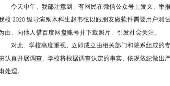 北电学生下载多人私密照 校方调查 应报案按法律程序进行调查取证