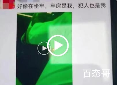 男子发朋友圈称像坐牢3小时后成真 这个男的发朋友圈的时候没想到会梦想成真