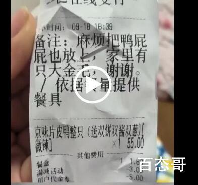 点外卖备注要个鸭屁股喂狗被赠2斤 遇上实在人了以后多支持生意！
