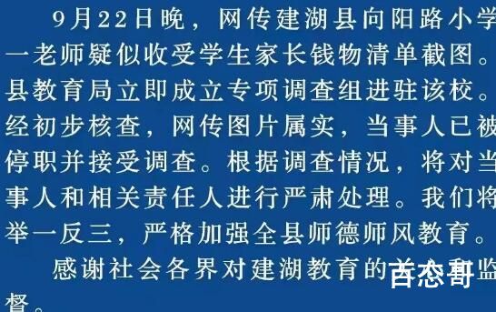 老师将收礼记录误发家长群已被停职 背后的真相让人惊愕