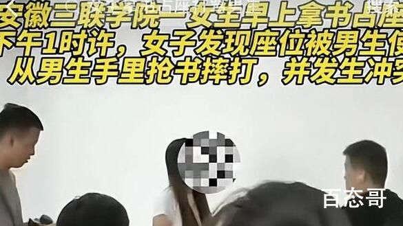 安徽一高校女生用书占座位引争执 女生是不对但男生更没品