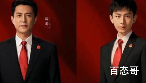 《底线》在那个那个平台可以看 靳东和成毅在这部剧里是什么关系