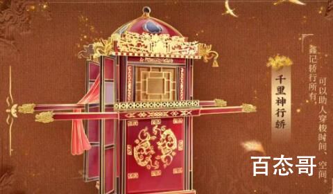 请君千里神行轿有什么特殊功能