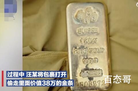 快递员偷走包裹里价值38万金条 这么贵重不管多远都应该自己亲自跑一趟