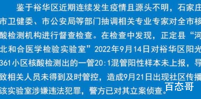 河北一实验室未上报阳性样本被立案 到底是什么情况