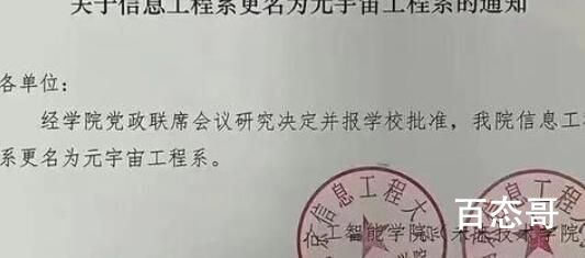 南信大设立全国首个元宇宙工程系 看好元宇宙这个项目
