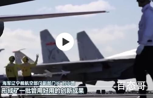 24架歼-15现身辽宁舰甲板 专家解读 终于齐装满员了