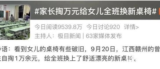 教育局回应家长花万元给全班换桌椅 背后的真相让人惊愕