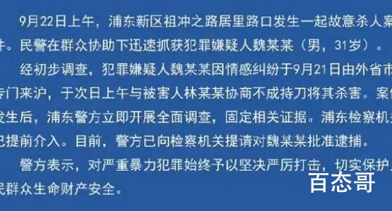 男子上海当街持刀杀人 警方通报女孩子交友的时候一定要慎重