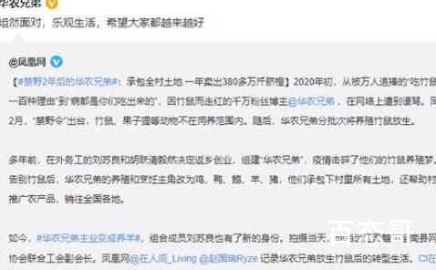 禁野2年后的华农兄弟:主业变养羊 究竟是怎么一回事？