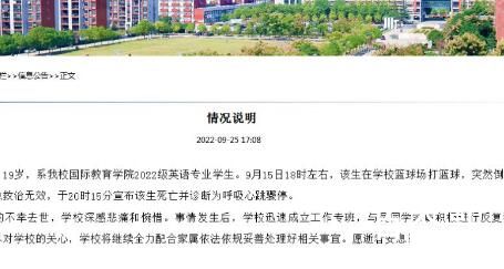 高校通报新生入学3天篮球场猝死 适度运动不要乱来人的身体是非常脆弱的