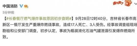 长春致17死餐厅火灾原因初步查明 到底是什么情况