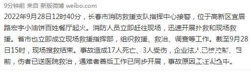 长春火灾目击者:2楼窗户是封死的 长春致17死餐厅火灾原因初步查明