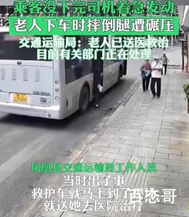 公交车启动太快碾压下车老人 公交司机基本操作规范都不遵守