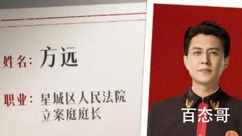 《底线》方远在剧中是什么级别的 