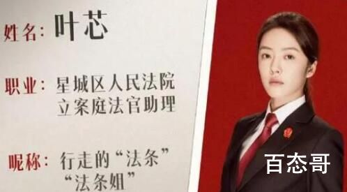 《底线》叶芯职位是什么等级的 