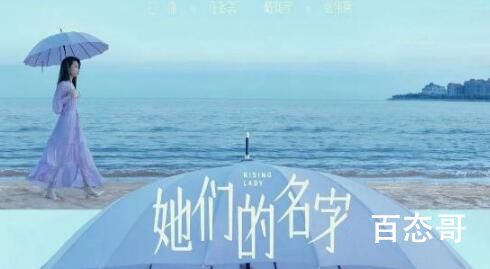 《她们的名字》拍摄地址是那个城市 她们的名字开机时间是什么时候