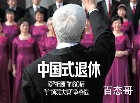 退休潮来了,你的退休金够不够花? 中国的年轻人顶不顶的住