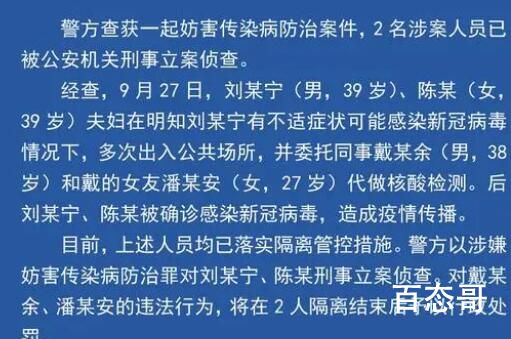 夫妻托人代做核酸后确诊 被刑事立案不作死就不会死