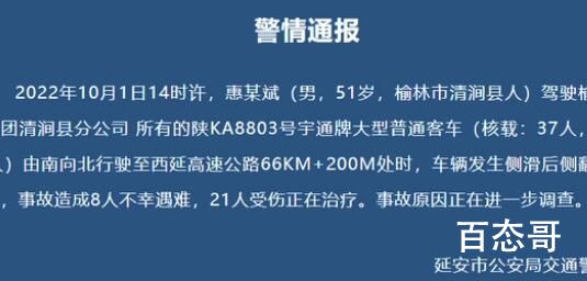 陕西一大客车侧翻致8死21伤 这就是节假日旅行的隐患！