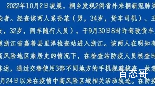 两人用3部手机躲避检查被立案 到底是什么情况